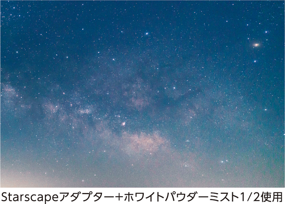 光害カットフィルター＋ホワイトパウダーミスト（1/2)