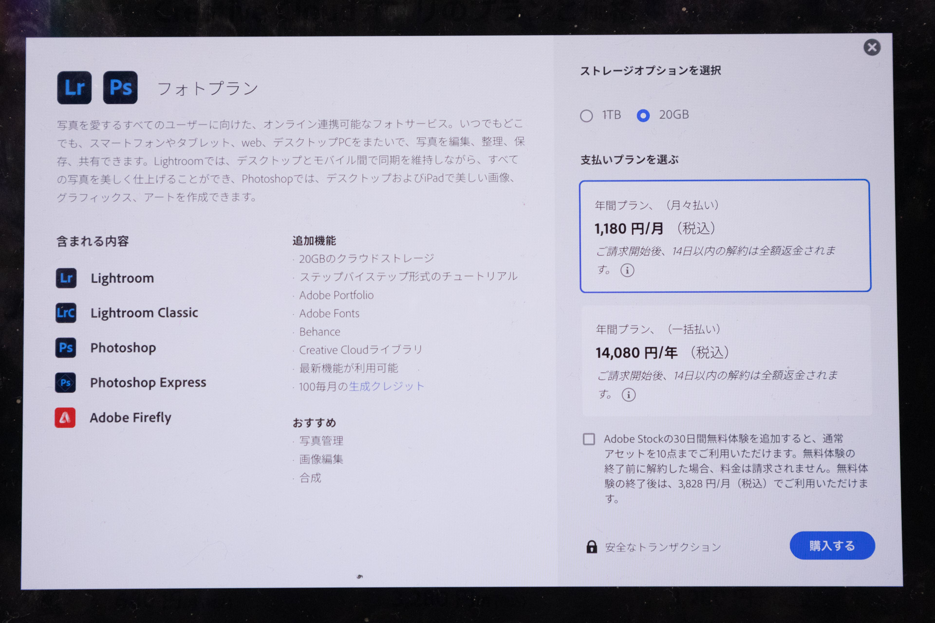Photoshopが最も低価格で使えるフォトプランにもFireflyのフル機能が含まれるようになった