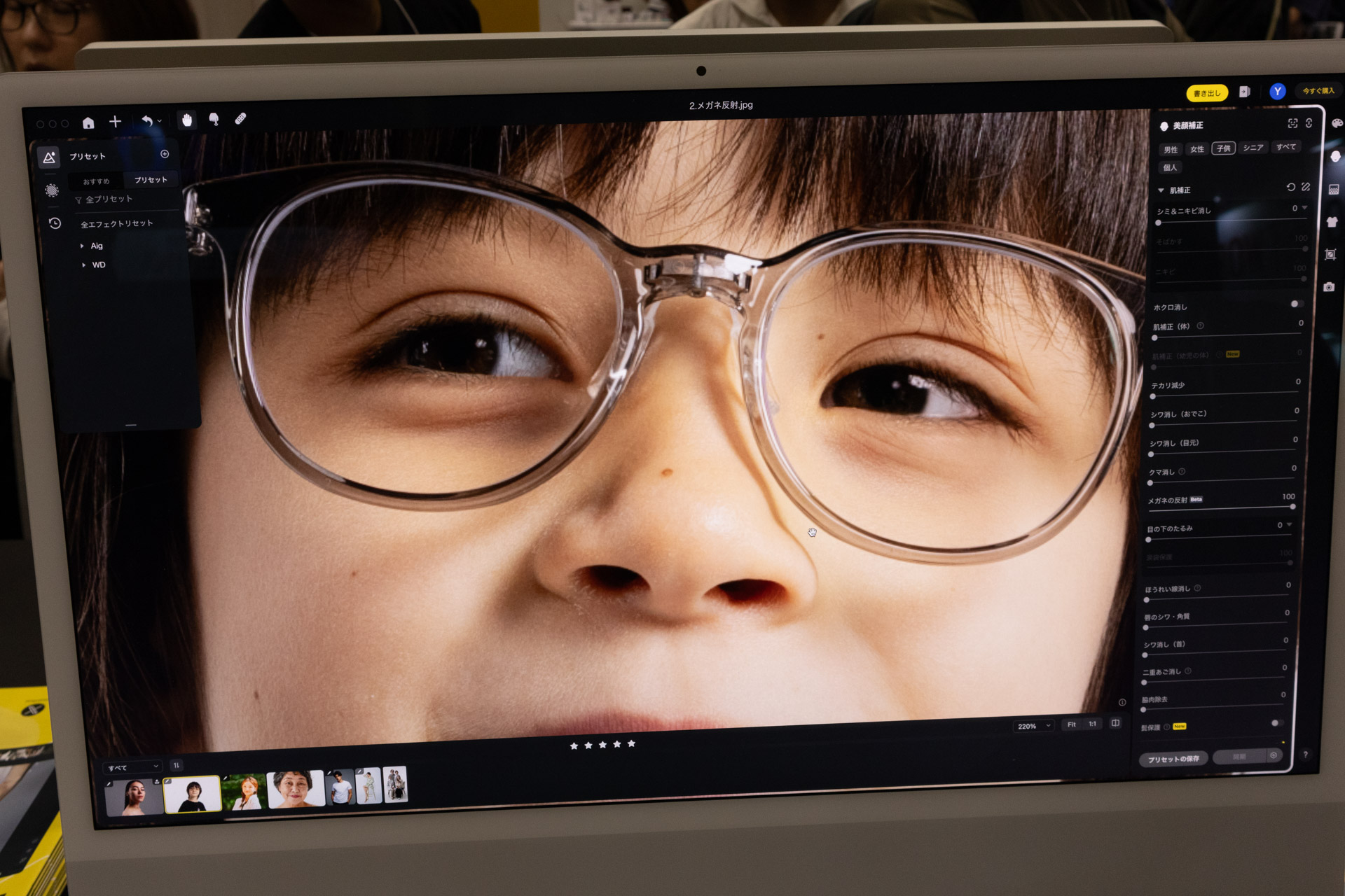 メガネの反射を消したところ