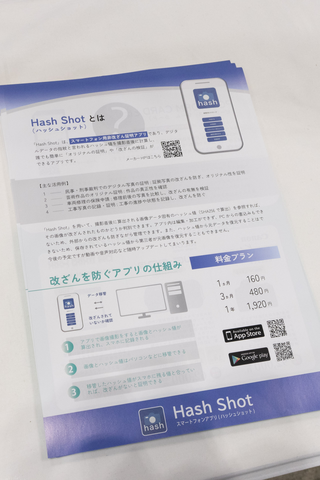 HashShotのチラシ