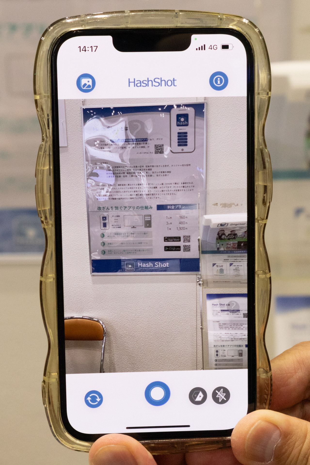 HashShotのカメラによる撮影画面