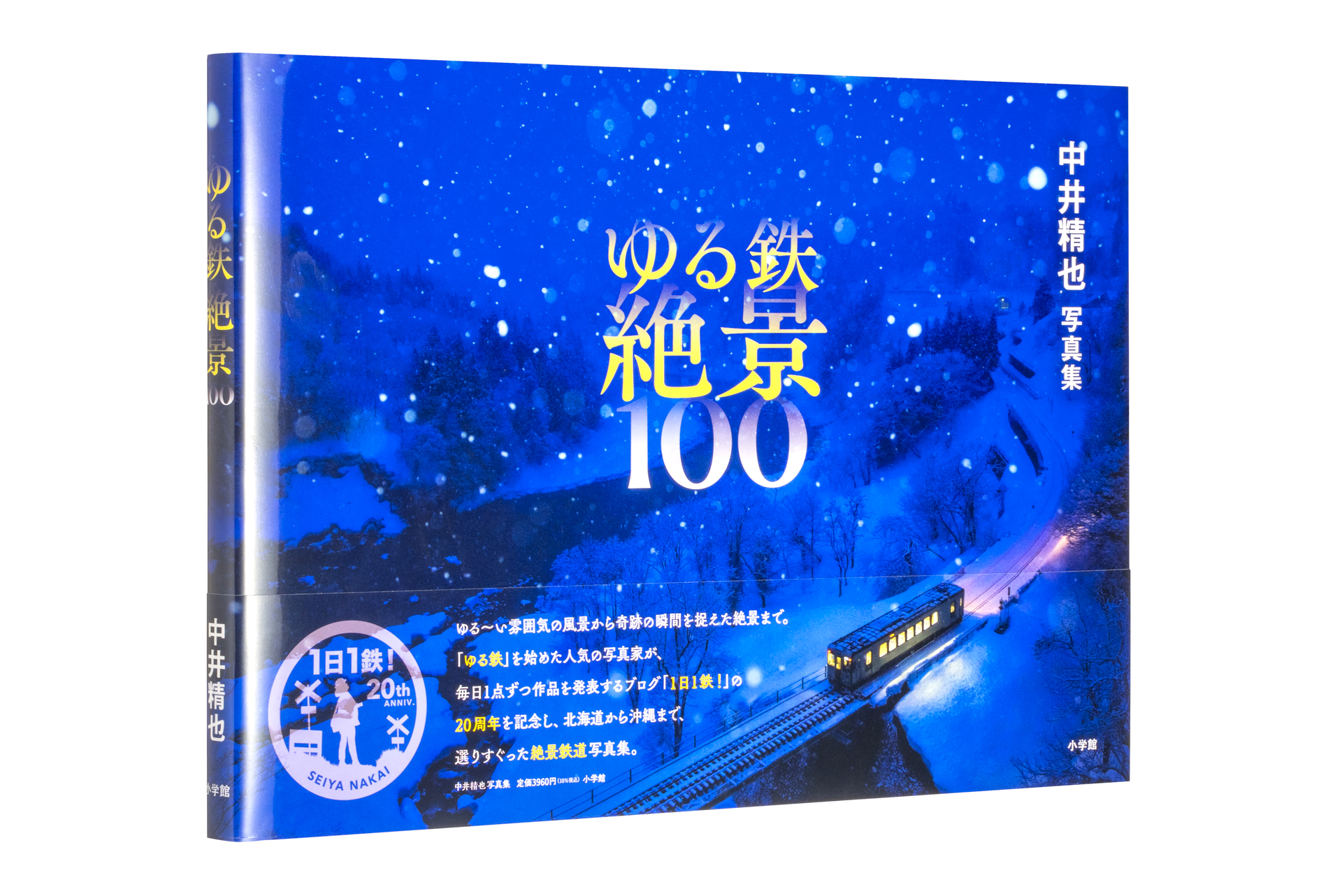 価格：3,960円（小学館）