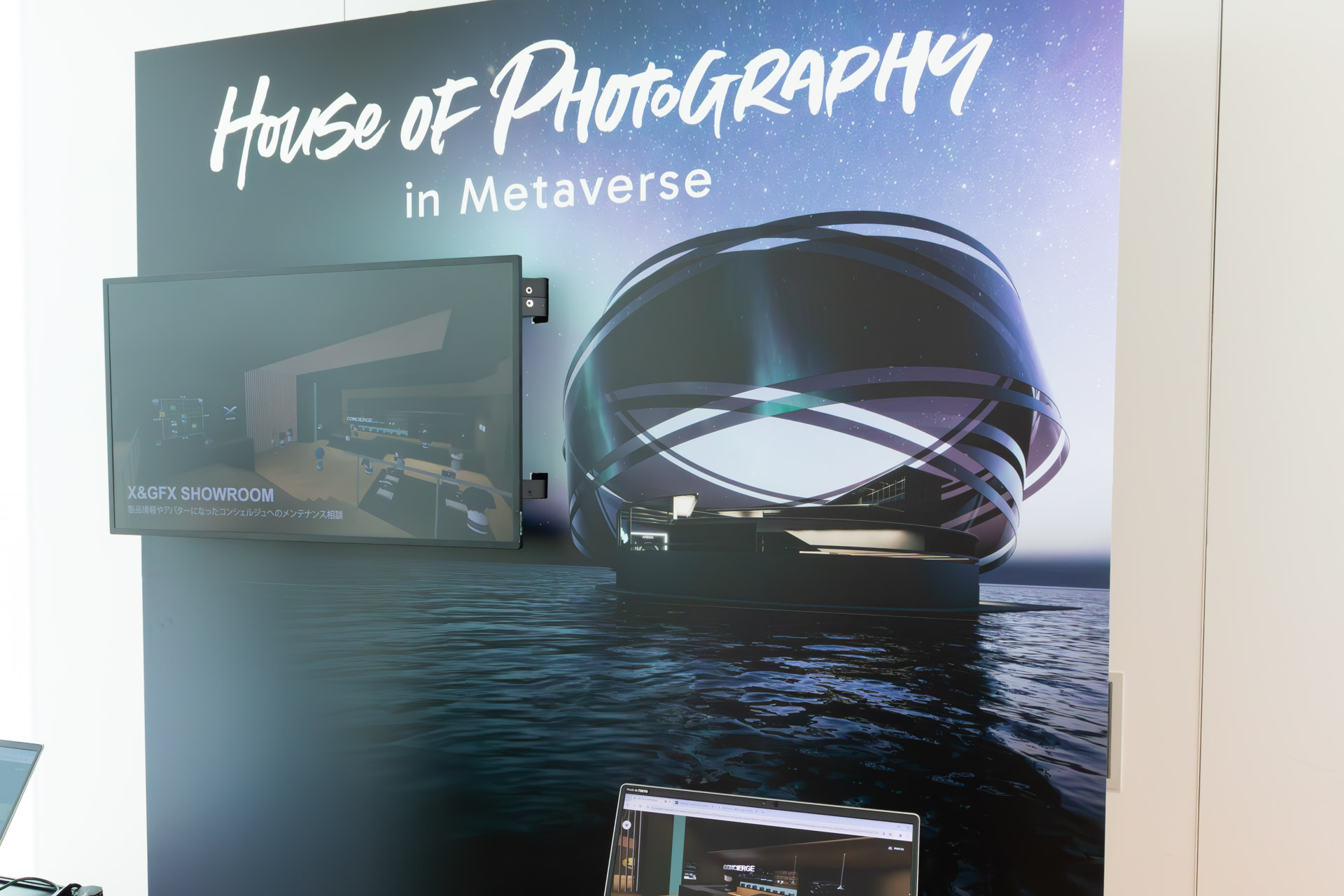 メタバースを利用したコンテンツ「House of Photography」の紹介も