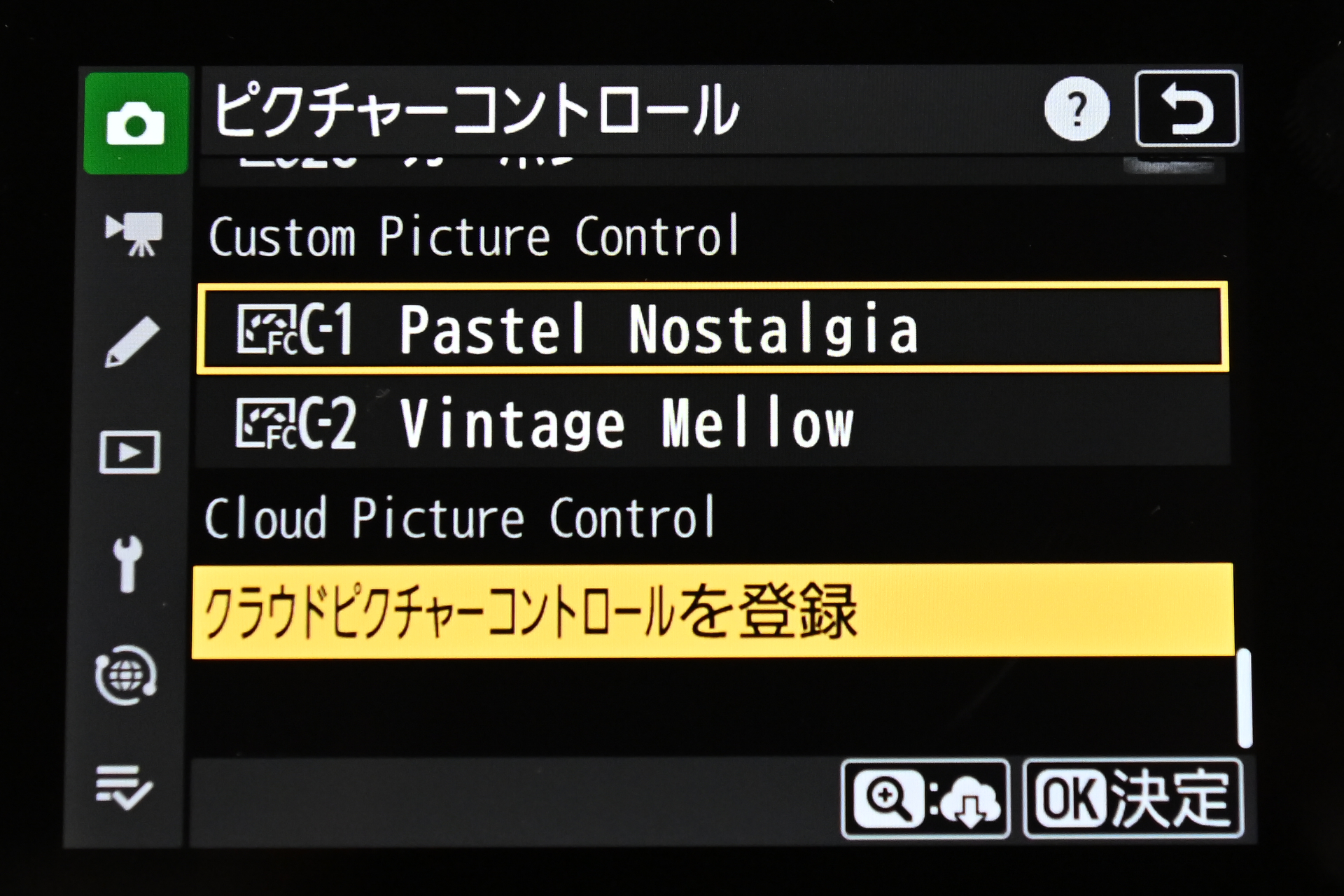 カスタムピクチャーコントロールを体験可能