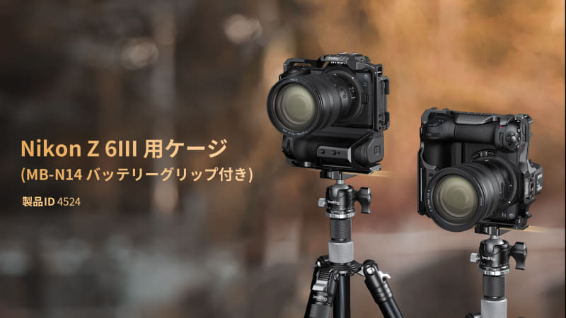 SmallRigからニコン「Z6III」に対応したカメラケージ - デジカメ
