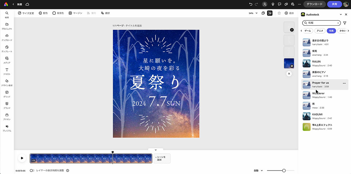 Audiostockとの連携画面