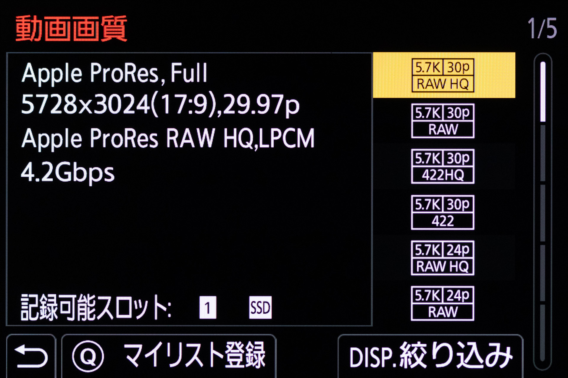 本機で最高の情報量になるフォーマットの一つ「ProRes RAW HQ」。ビットレートは4.2Gbps（500MB/s以上）にもなる