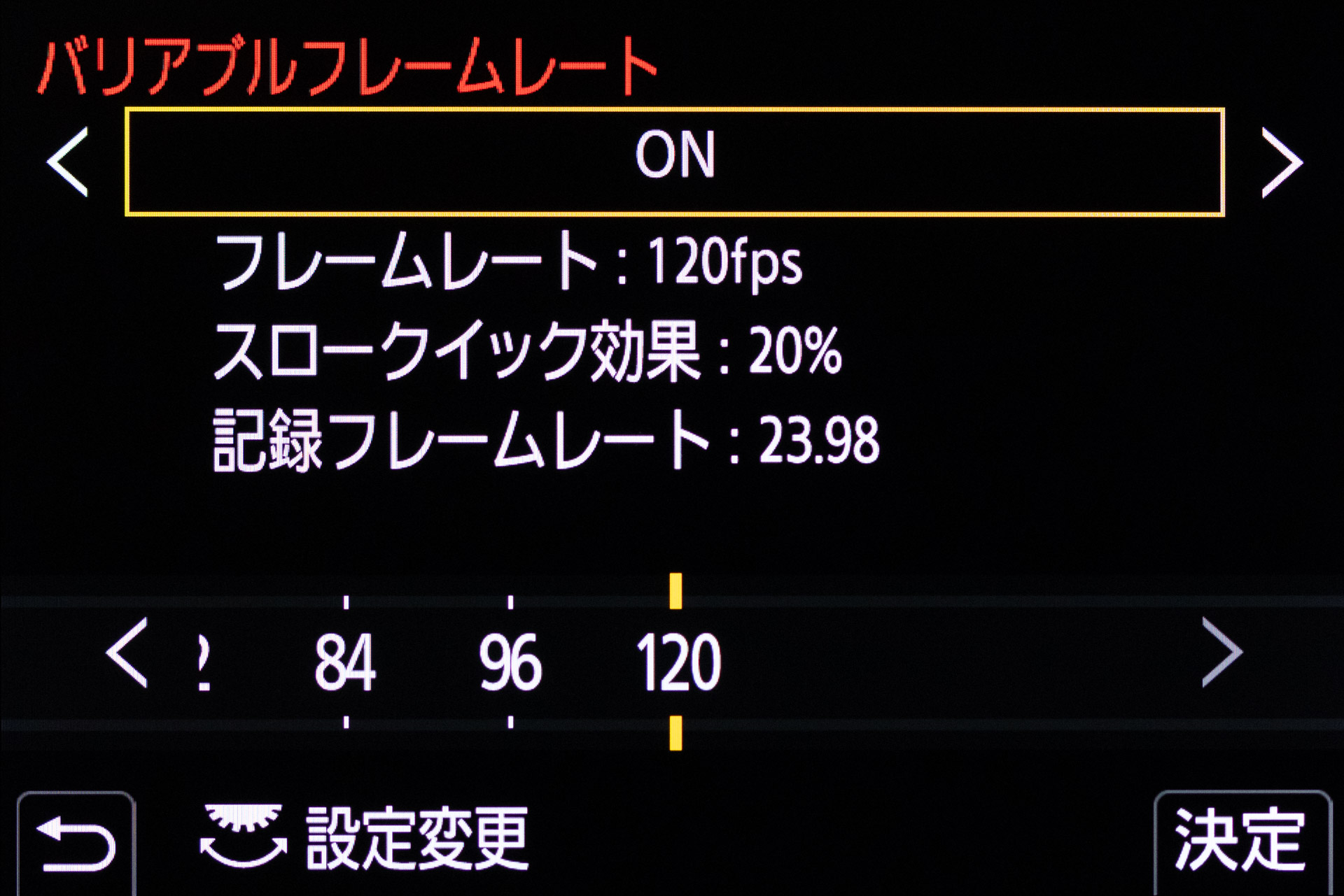 120pキャプチャで24p記録に設定いたところ。5倍のスロー（20％）になる
