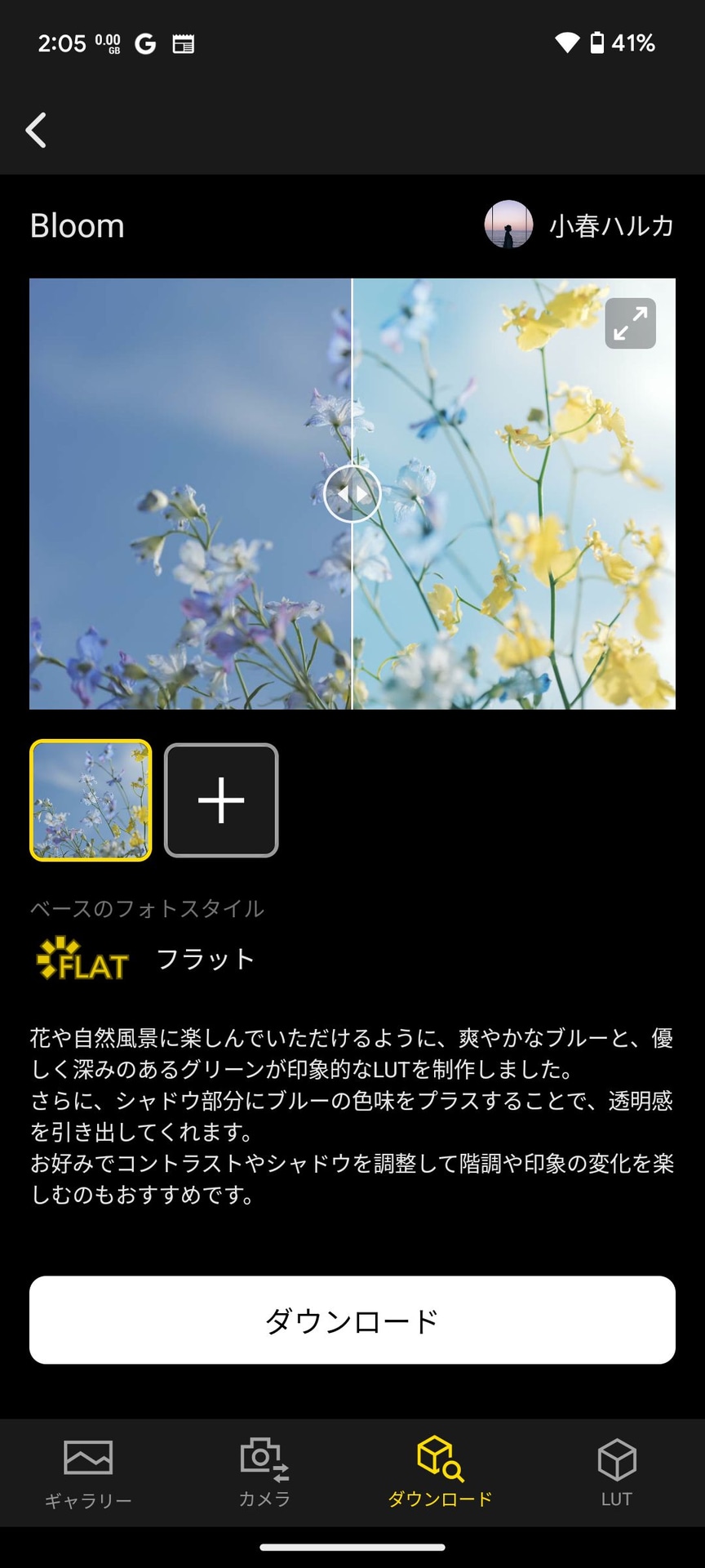 効果を確認してダウンロードできる
