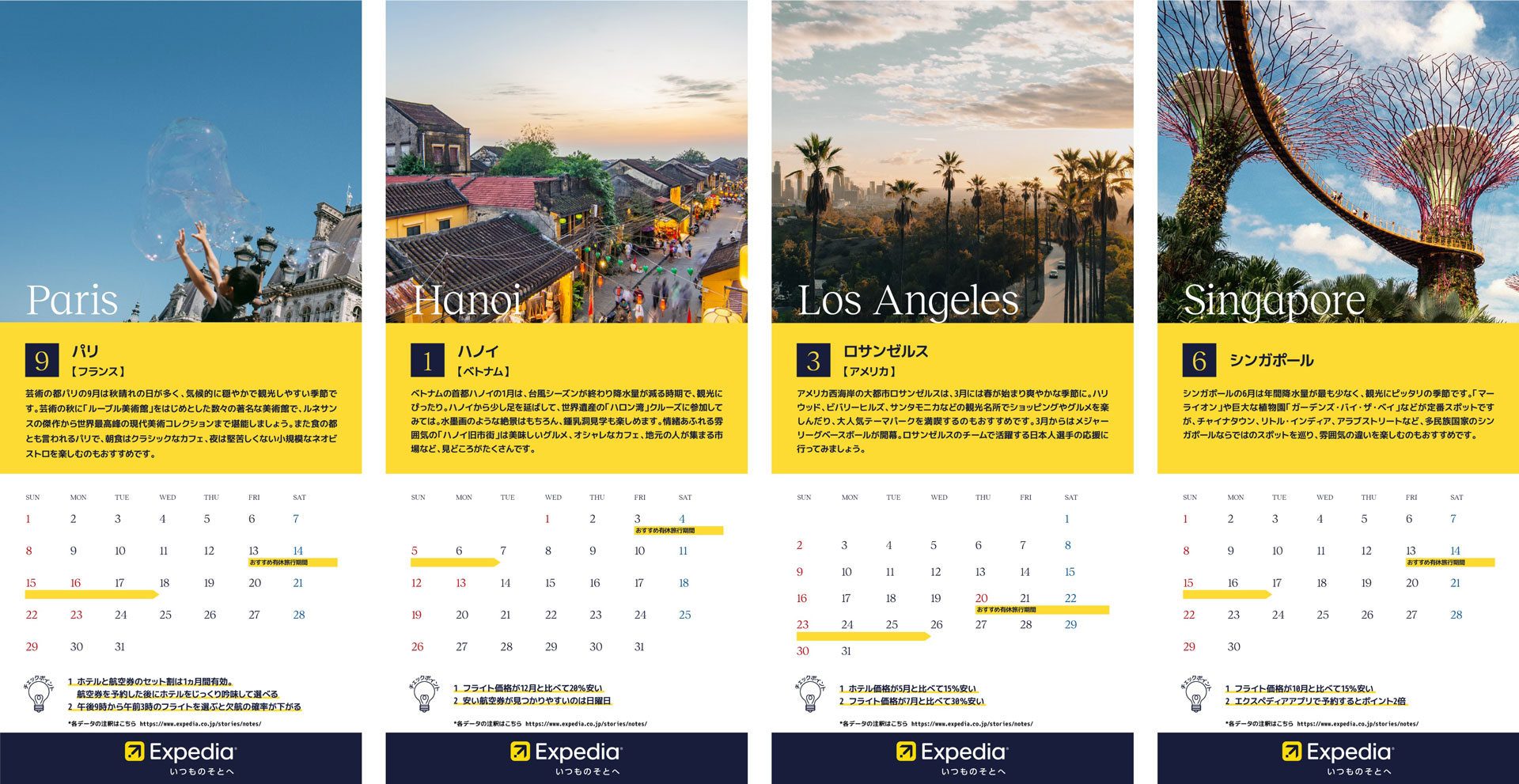 2024年7月～2025年6月までの「有休旅行カレンダー」スマホ壁紙（一部）