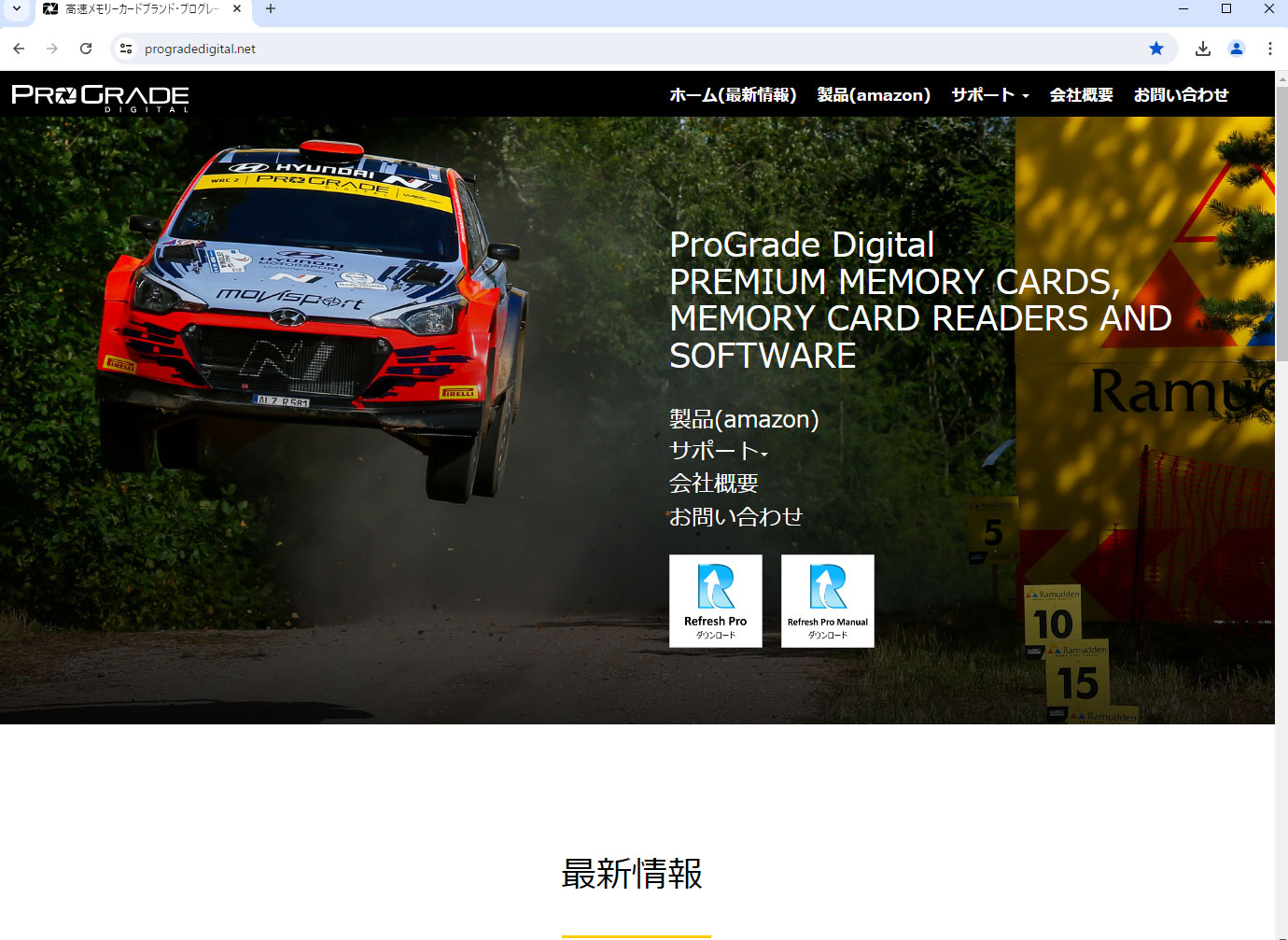 <a href="https://progradedigital.net/">ProGrade Digital公式サイト</a>