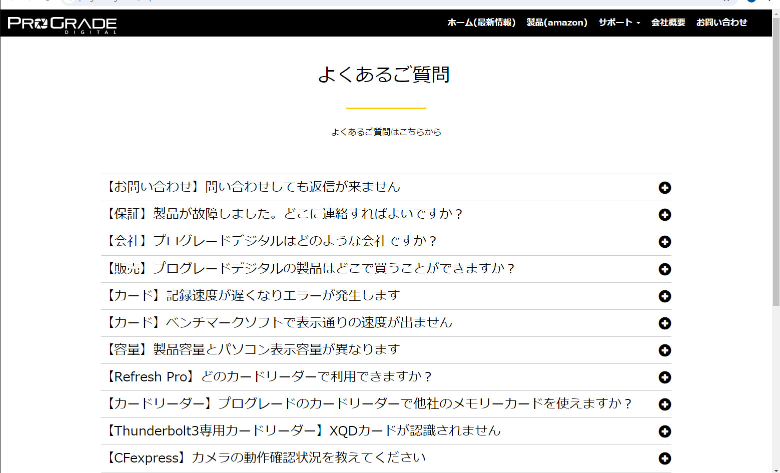 ProGrade Digital公式サイトの「<a href="https://progradedigital.net/faq">よくあるご質問</a>」ページ
