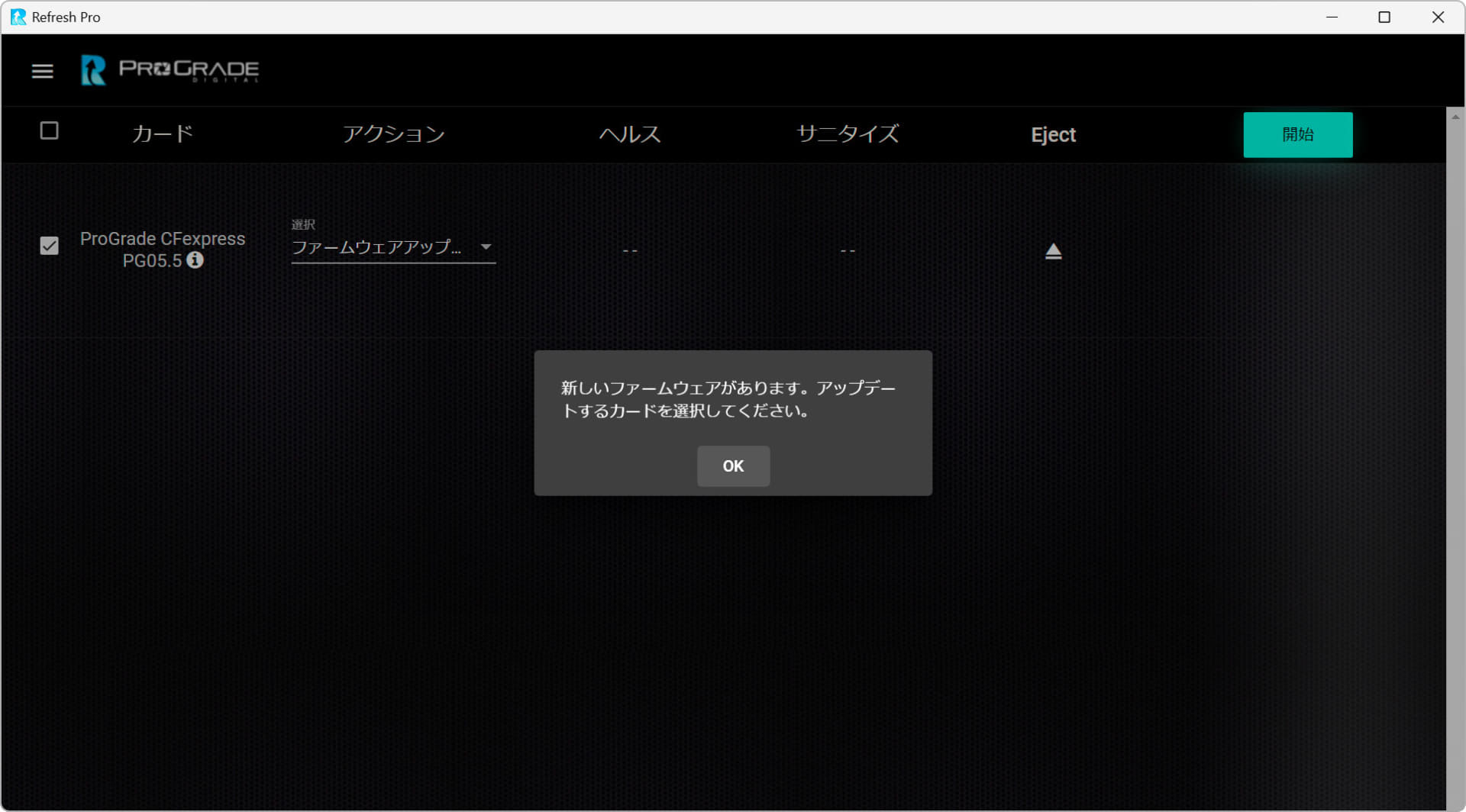 Refresh Proの画面