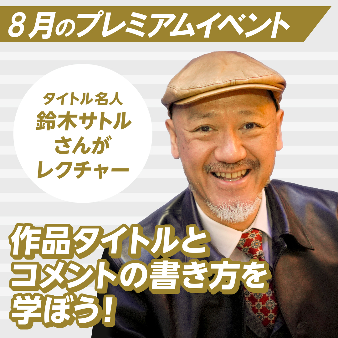 展示に向けて行われるイベントの例