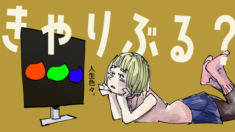 イラスト：飯田ともき