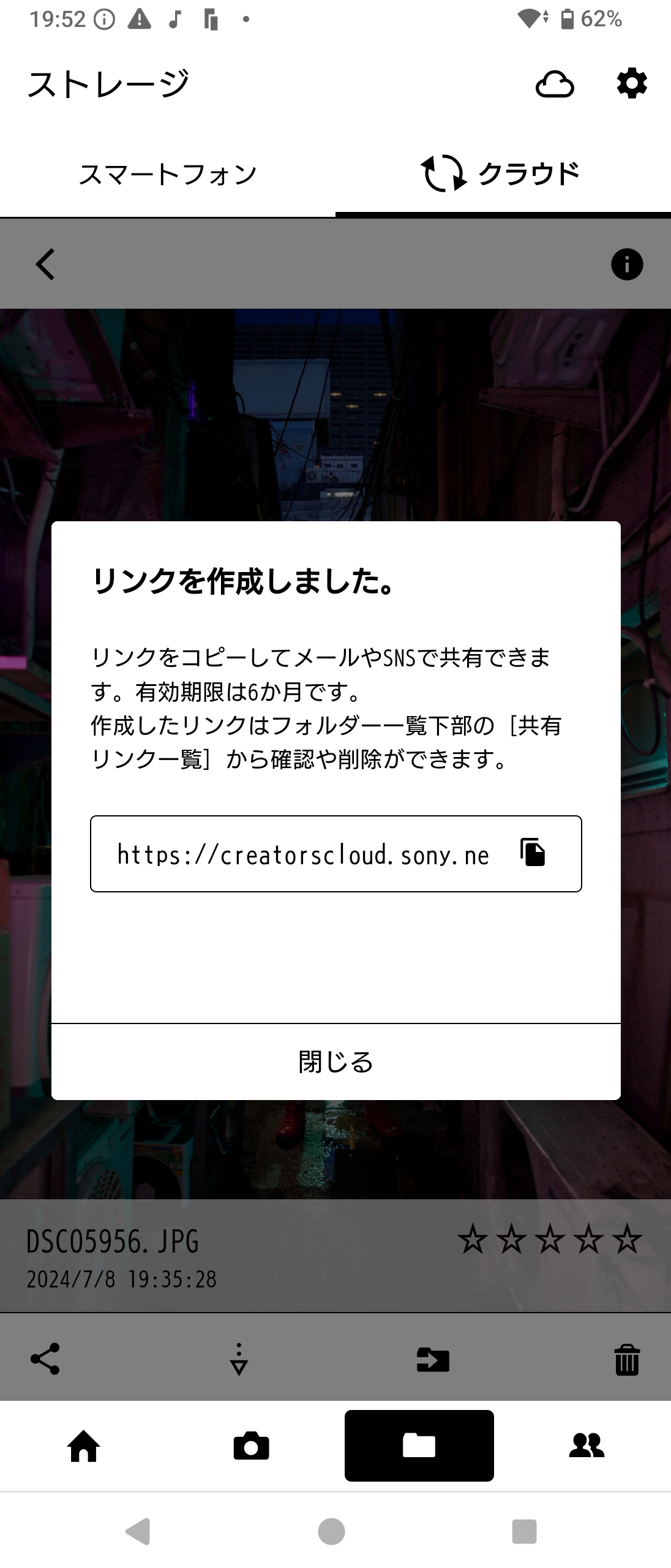 クラウドにアップロードした画像にURLを発行。URLを伝えた相手とシェアできる