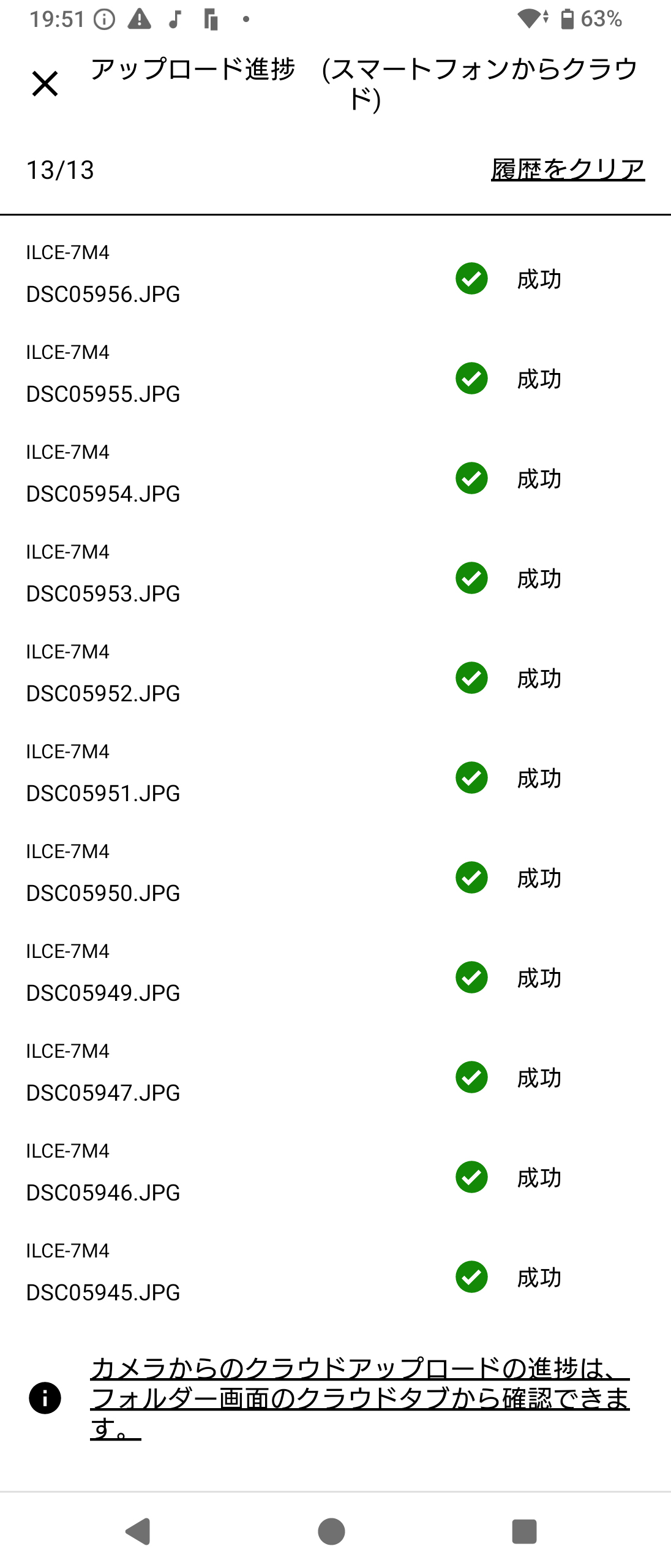 さらにそれをクラウドにアップロード