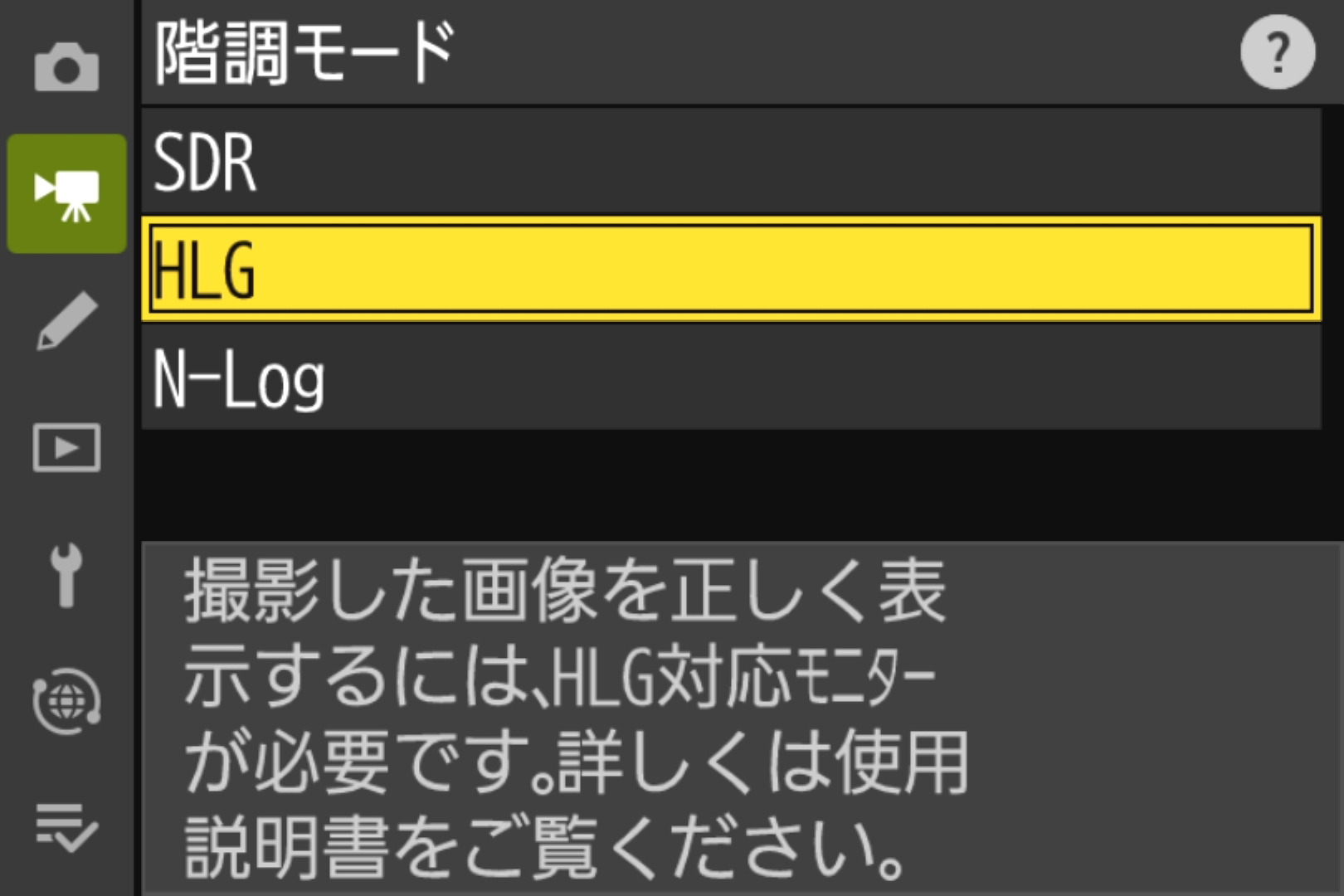 動画の「HLG」設定画面。「H.265 10-bit（MOV）」以上で選択可能になります