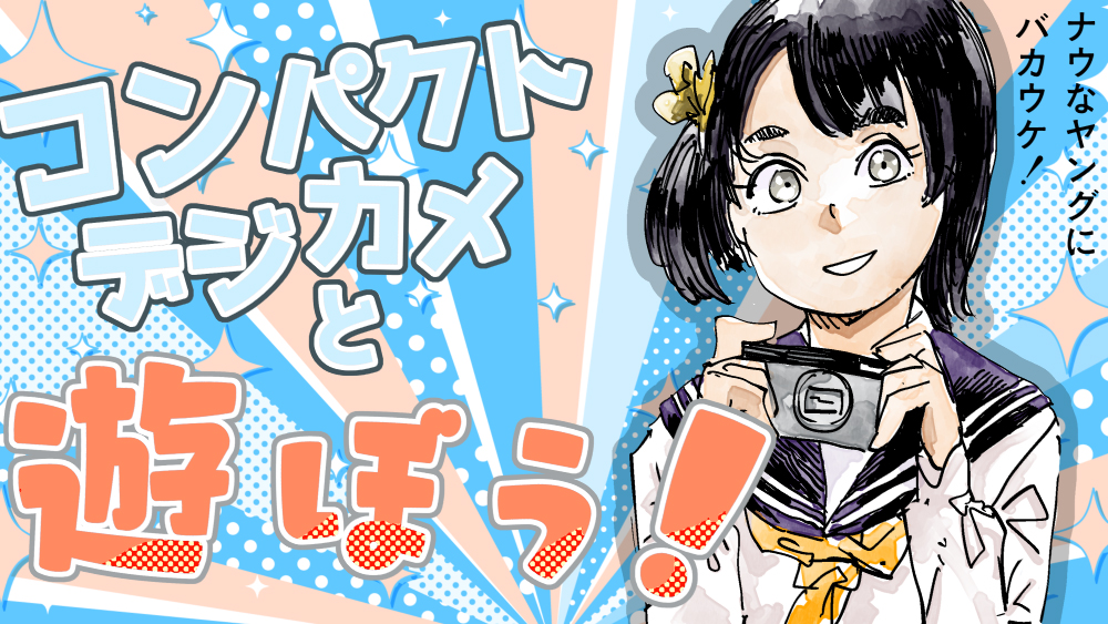 イラスト：飯田ともき