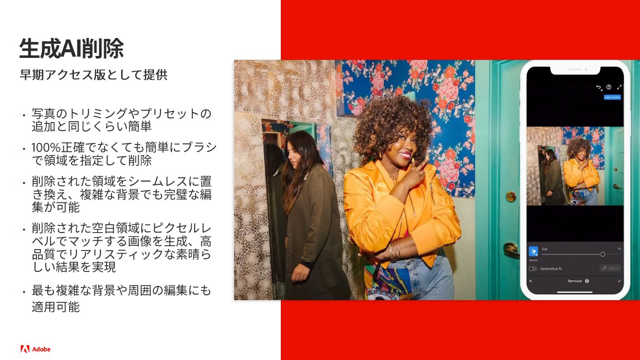 例えばこの写真の左の人物を消したい場合、大雑把に人を選んで生成AI削除をすれば、うまくいけば一発できれいに除去できる