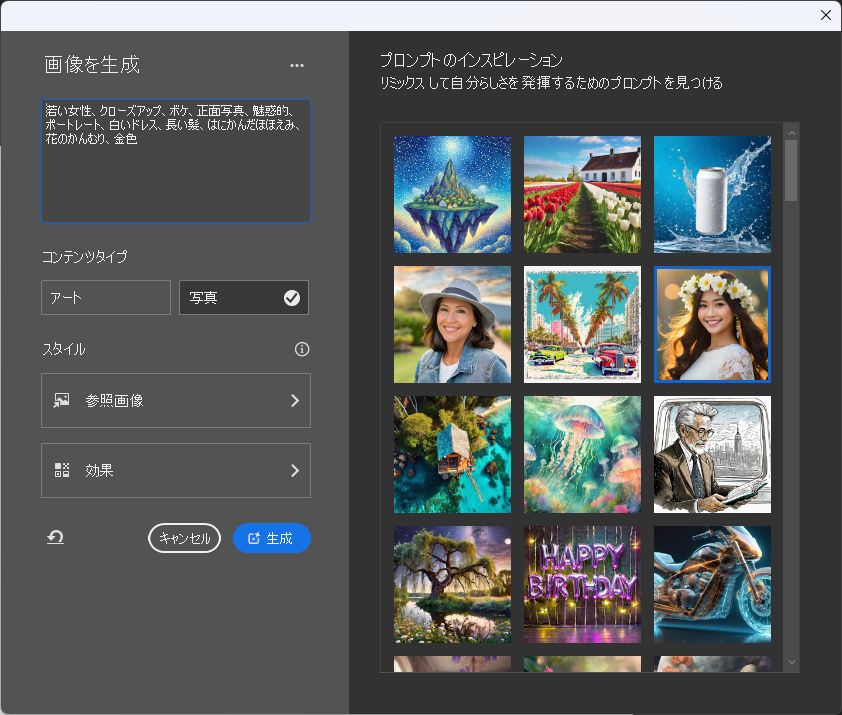 Photoshopの画像生成機能。細かく色々な条件を指定すると希望の写真が生成されやすい