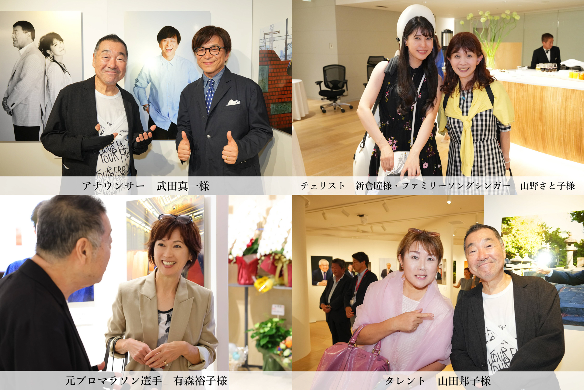 今回ご出演いただいた皆さまと