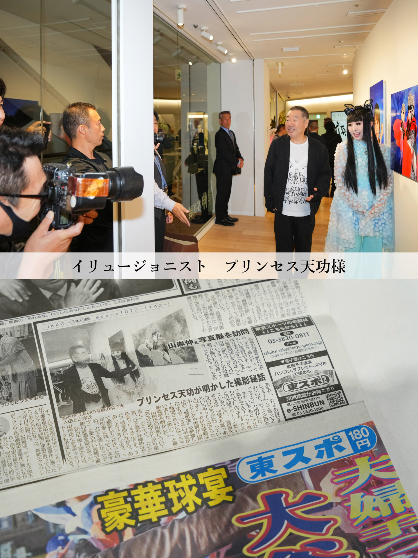 イリュージョニストのプリンセス天功様と東スポの取材を受け、翌日掲載いただいた。株式会社東京スポーツ新聞社の平鍋社長も今回の出演者だ