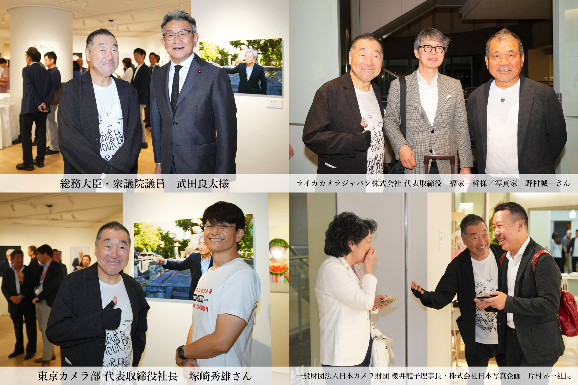 以前「瞬間の顔」に出演いただいた方々や写真業界の皆さまと