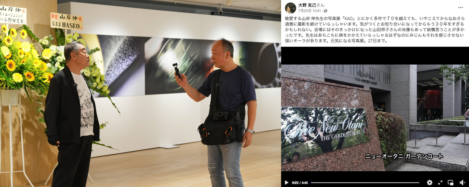 （左）友人のSさんは動画を撮影してSNSで発信してくれた（右）映像作家の大野さんも細かく動画撮影をして写真展の案内をしてくれていた