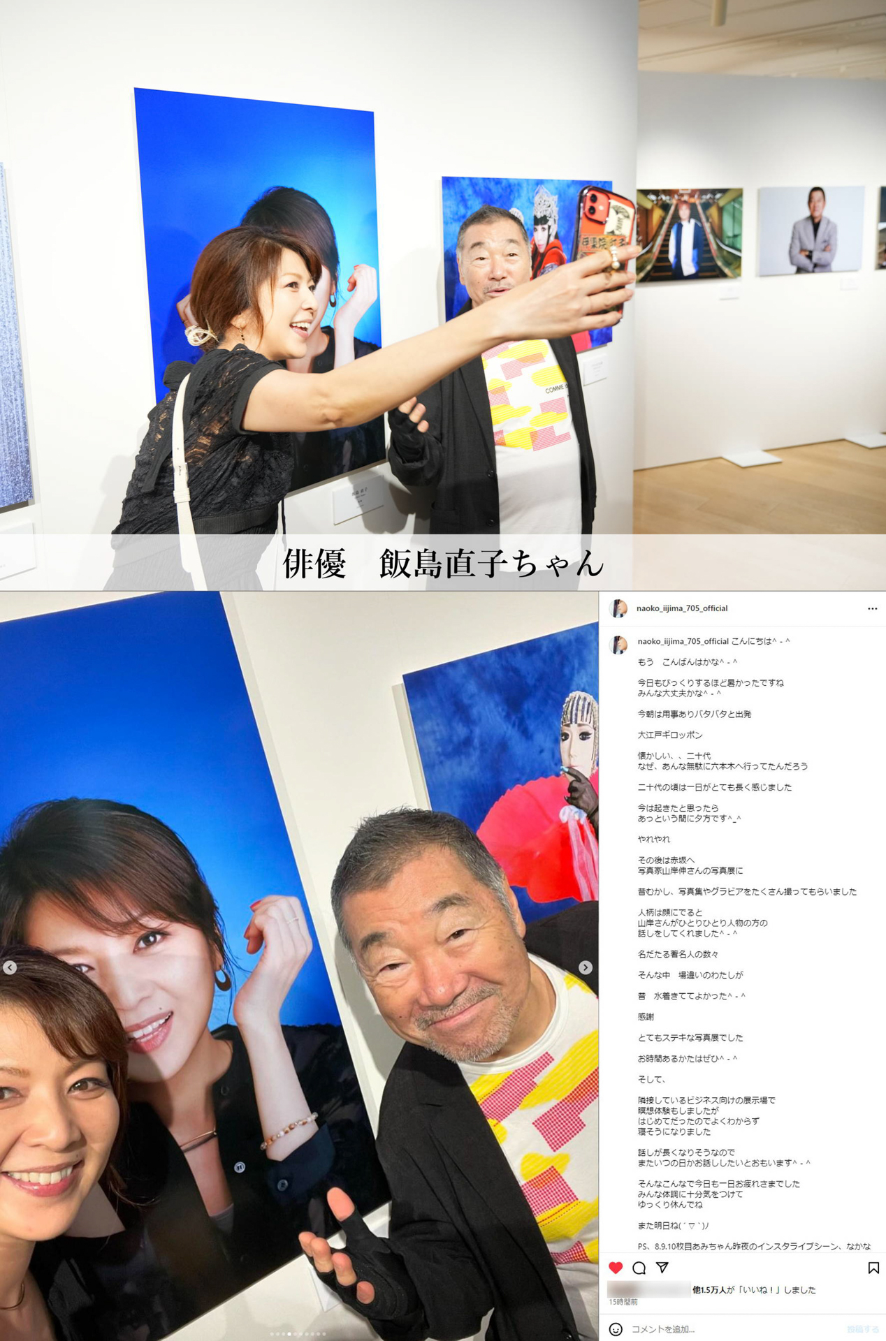 （上）飯島直子ちゃんと（下）彼女のインスタグラムへの投稿