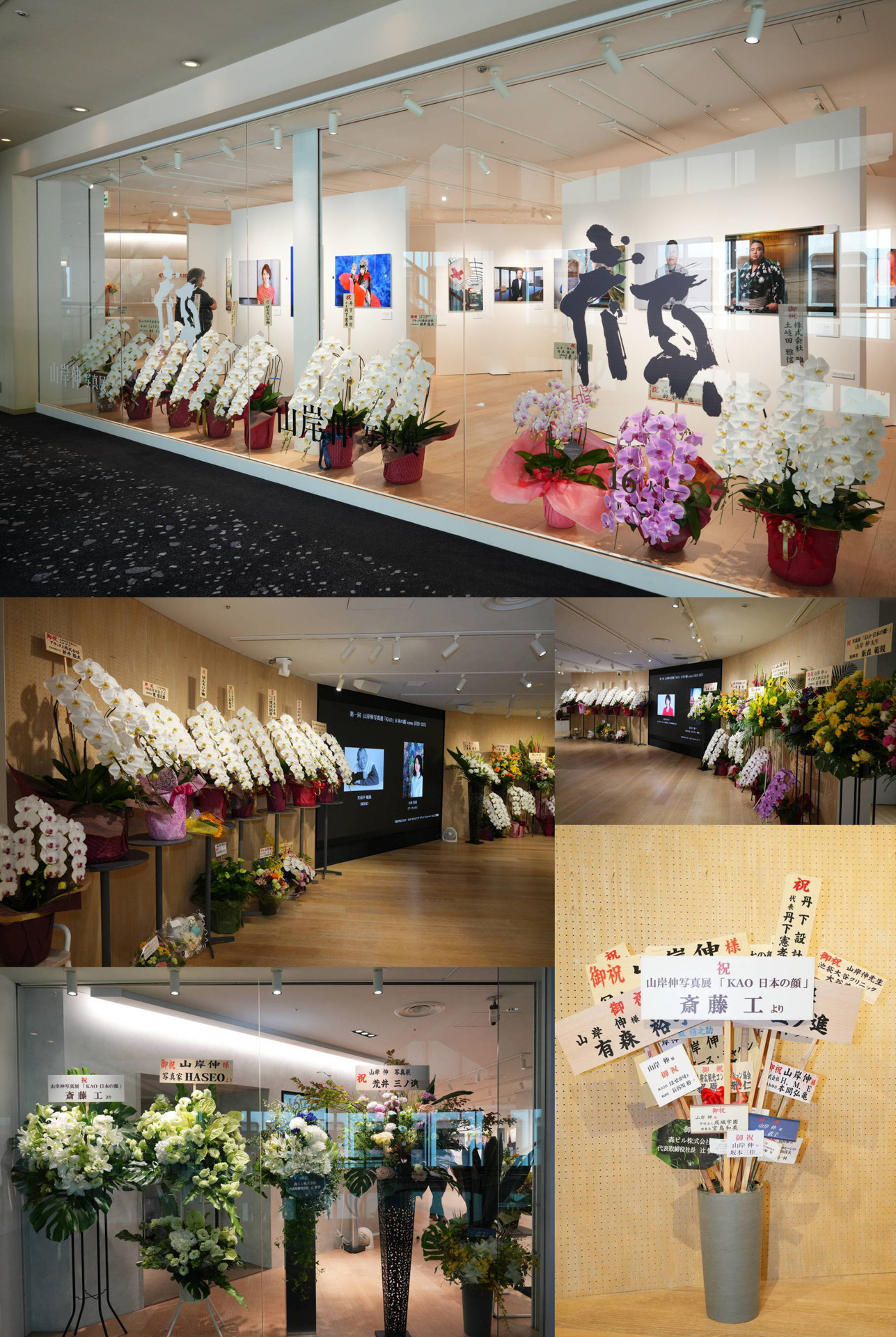 12日間よく頑張ったが途中で枯れて撤収したお花は名札だけ会場に残させていただいた。胡蝶蘭も多くいただき、写真展終了後に自宅に持ち帰ってどうしたら少しでも長く持つのか研究中だ