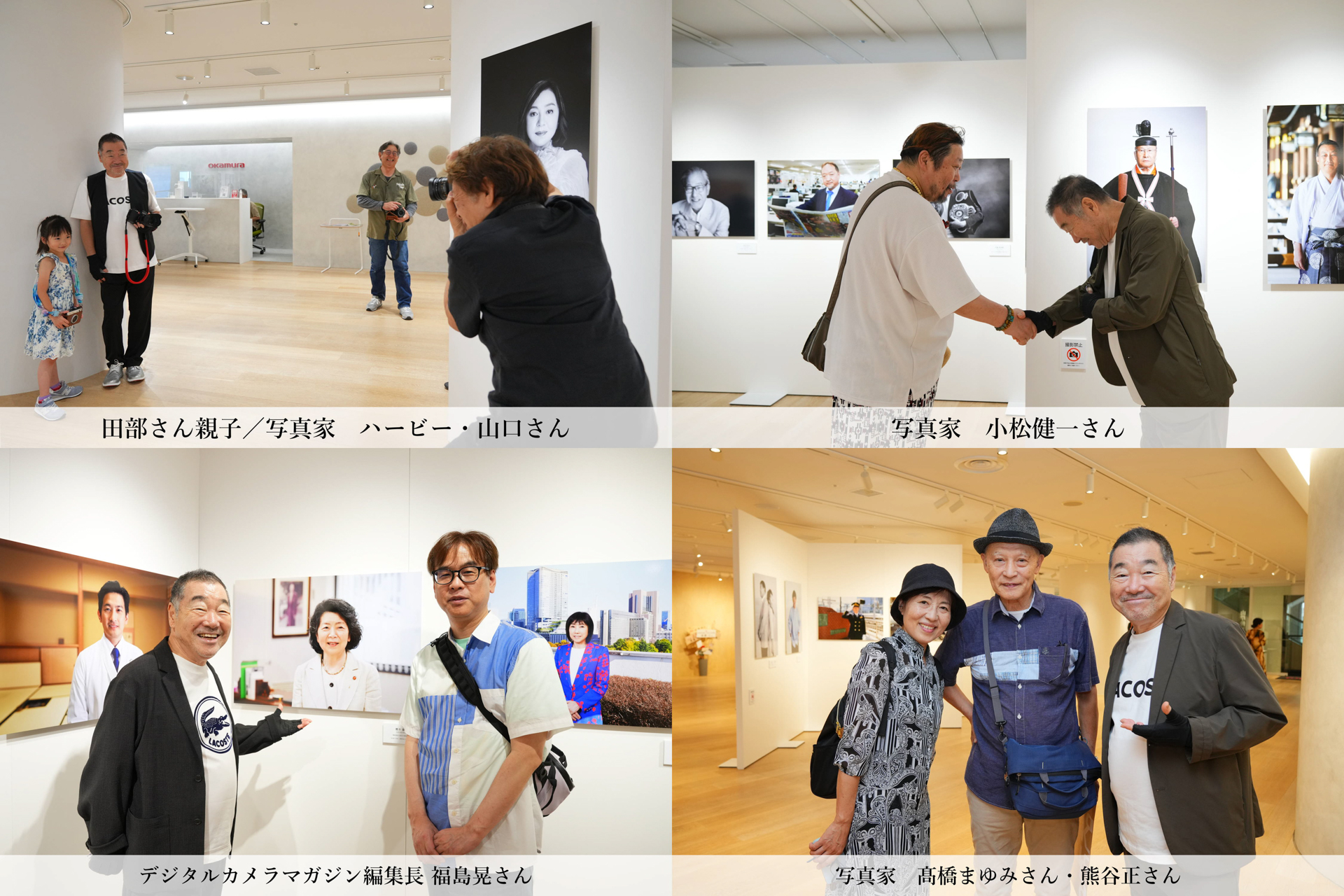 写真業界の皆さんと。（左上）ハービー・山口さんとは田部さん親子も交え写真の撮り合いに