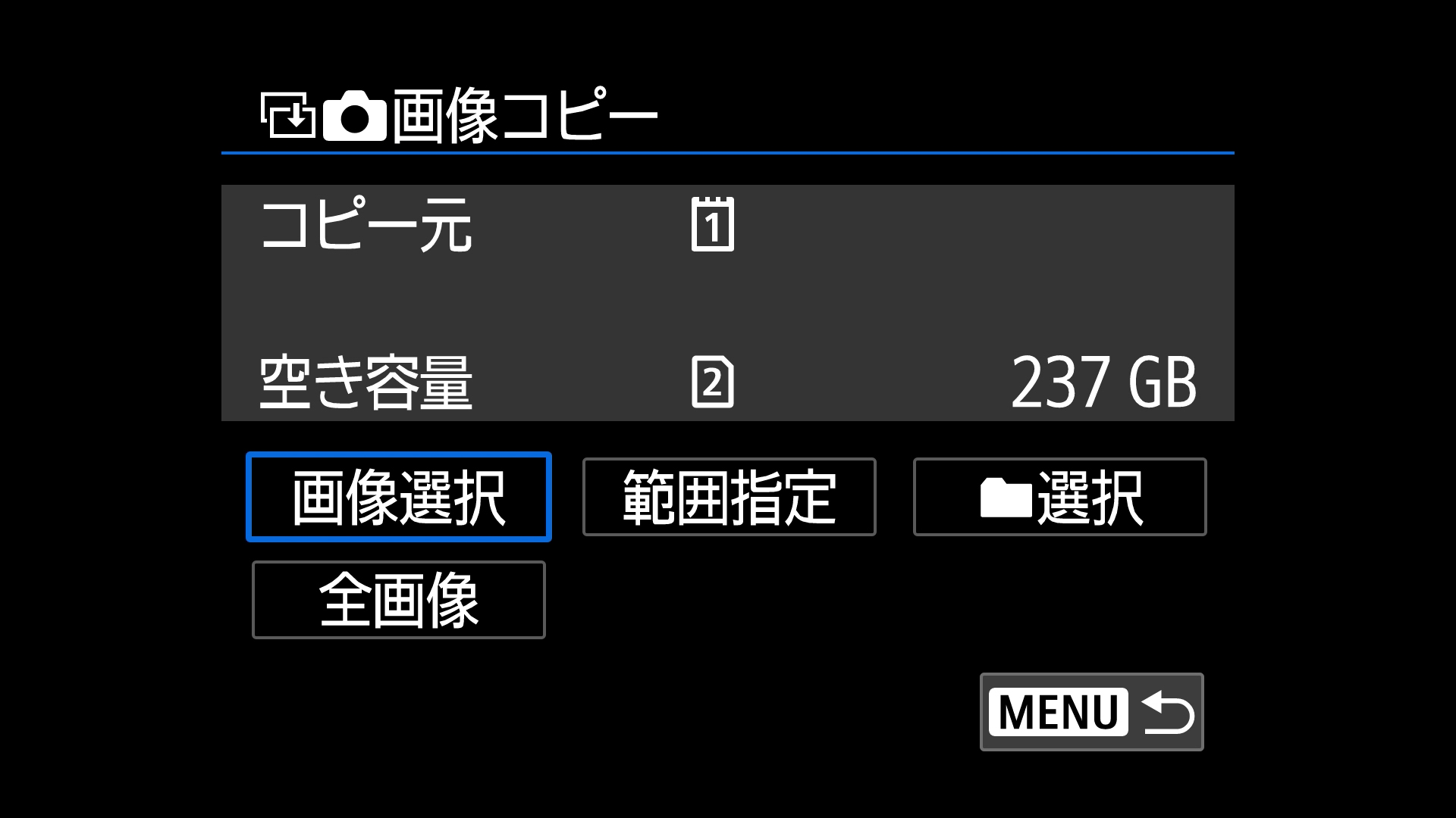 撮影後にカード間の画像コピーが行える。差分コピーも可能だ。重複はファイル名で検知しているため1万枚以上撮る場合は注意したい。なお本機能はEOS R5にも搭載されている