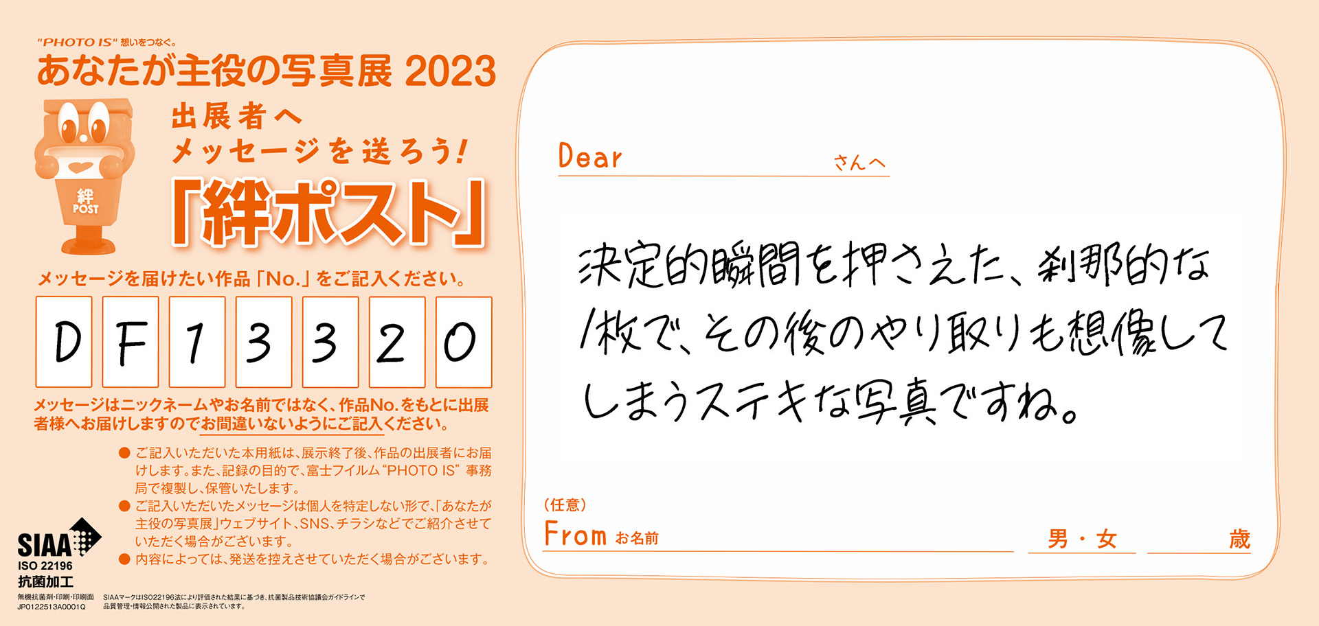 上記作品に寄せられた絆メッセージ（イメージ）