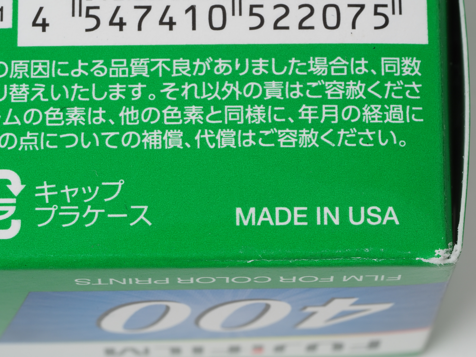 フィルム箱の裏をみたらMADE IN USAの文字があります。富士フイルムは認めないでしょうが、これはコダックに生産委託をしているということになるでしょう。