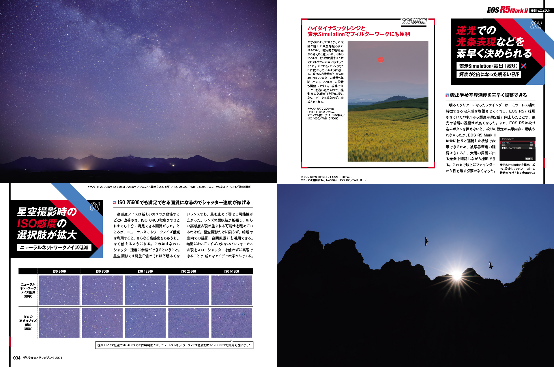 中西敏貴がニューラルネットワークノイズ低減とEVF性能をチェック