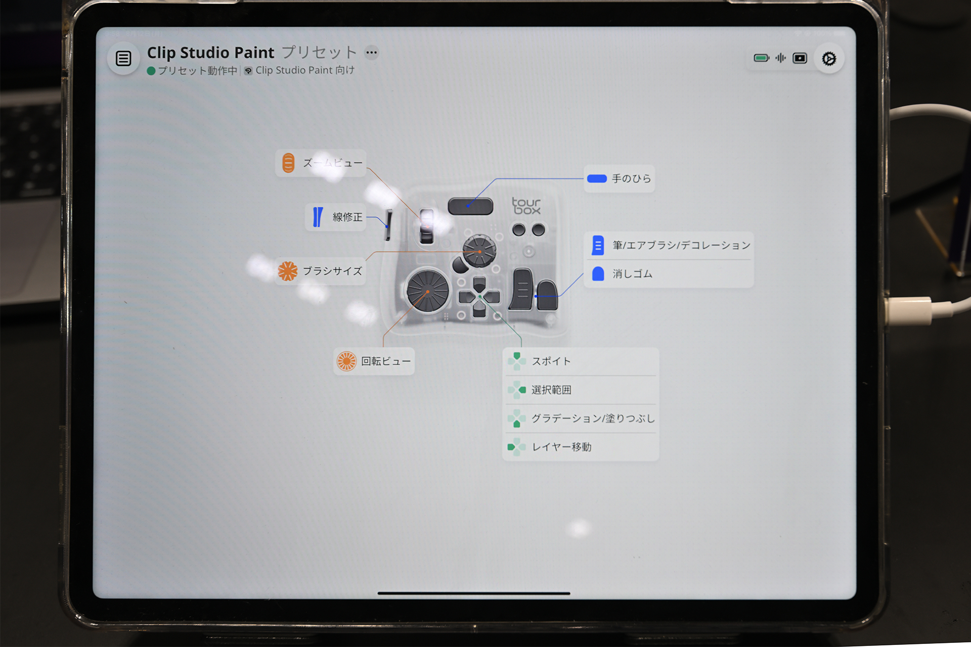 iPadでの設定画面。PCなどでも同様にカスタマイズできる