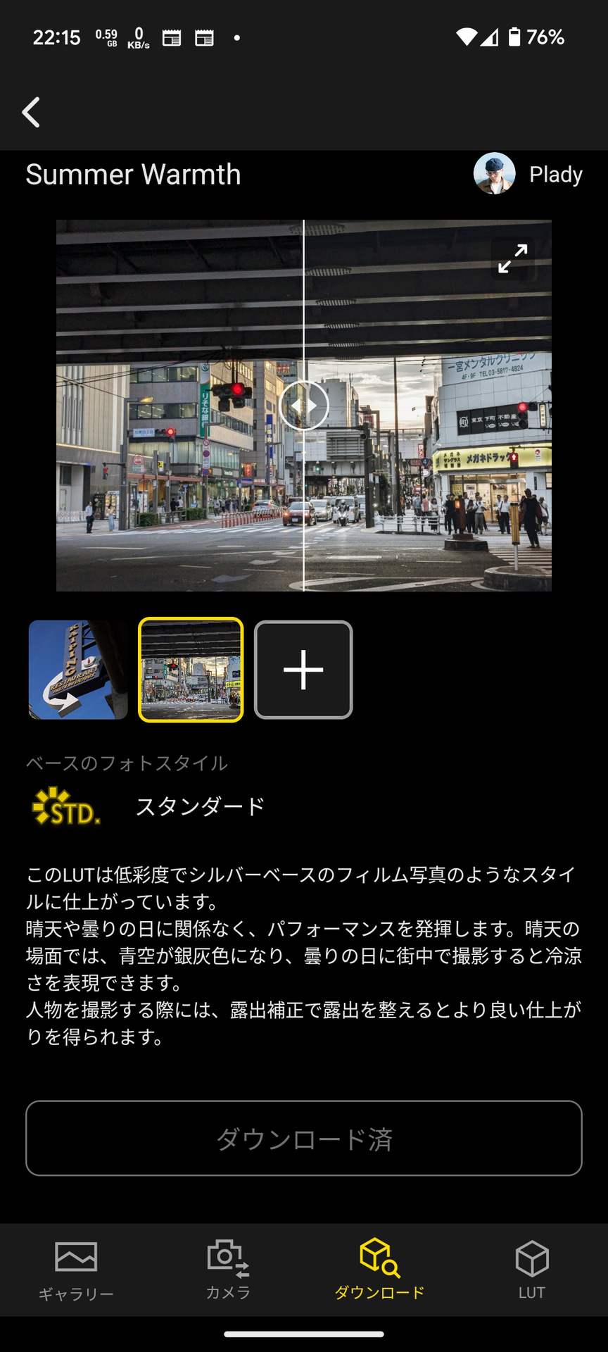 LUTのダウンロード画面。自分の写真でも効果を確認できる。この後LUMIX LabからLUMIX S9に転送して使う
