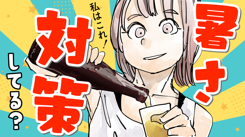 イラスト：飯田ともき