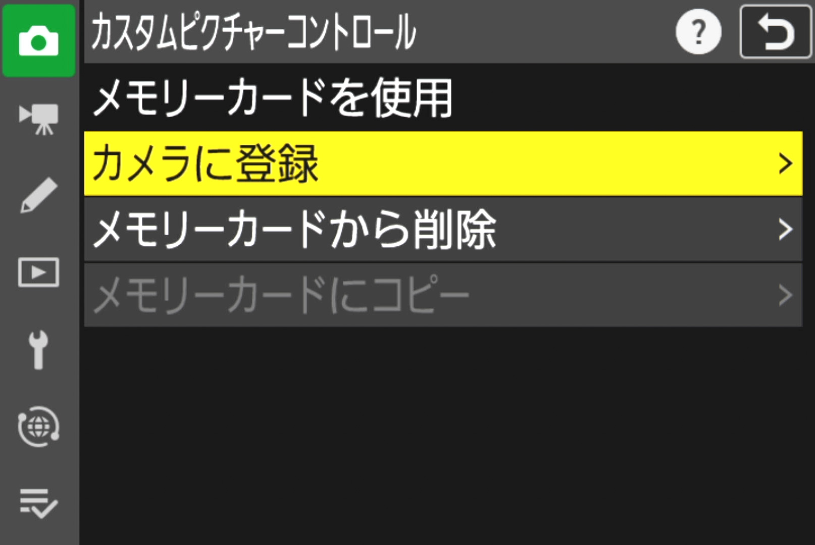 カメラでの調整値の読み込み画面