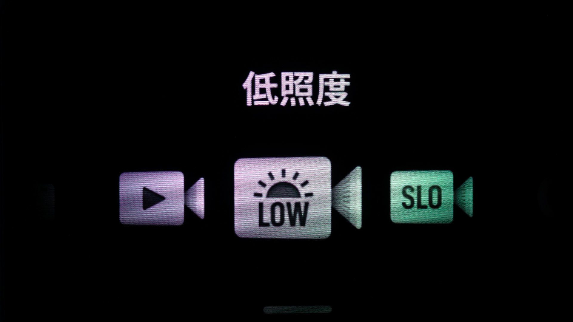 低照度モードは撮影モードの一つとして搭載されている