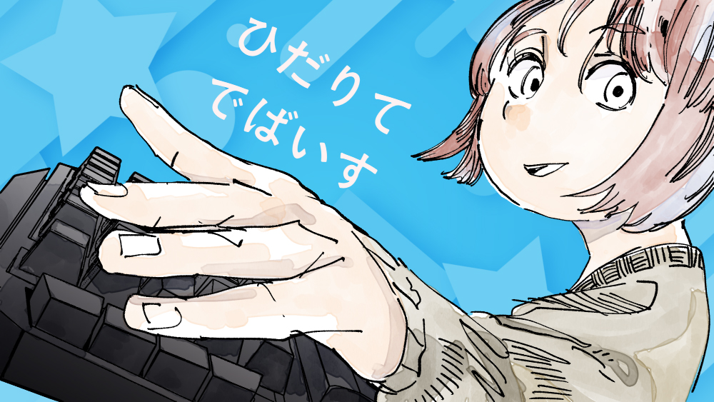 イラスト：飯田ともき