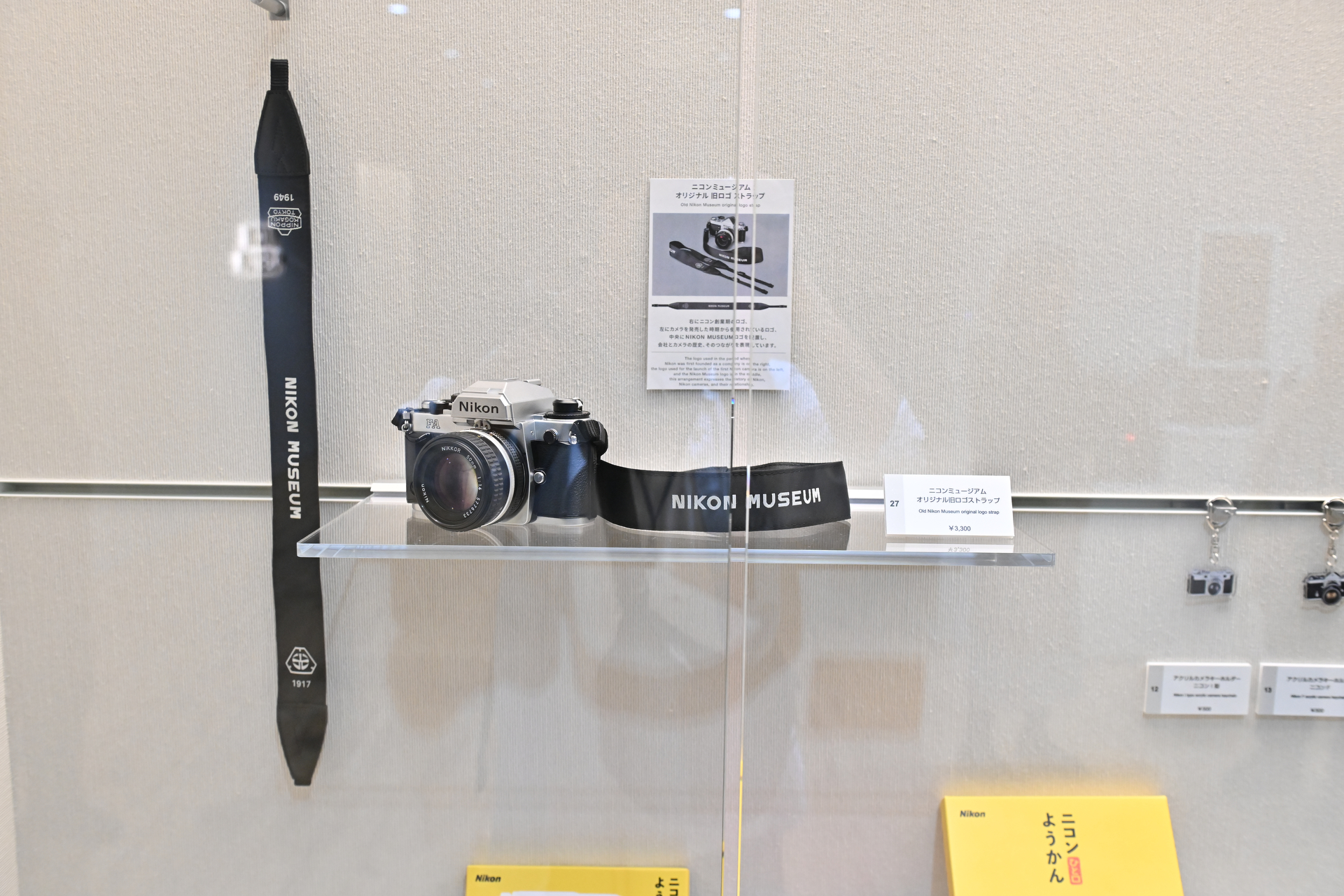 ニコンミュージアムのカメラストラップ