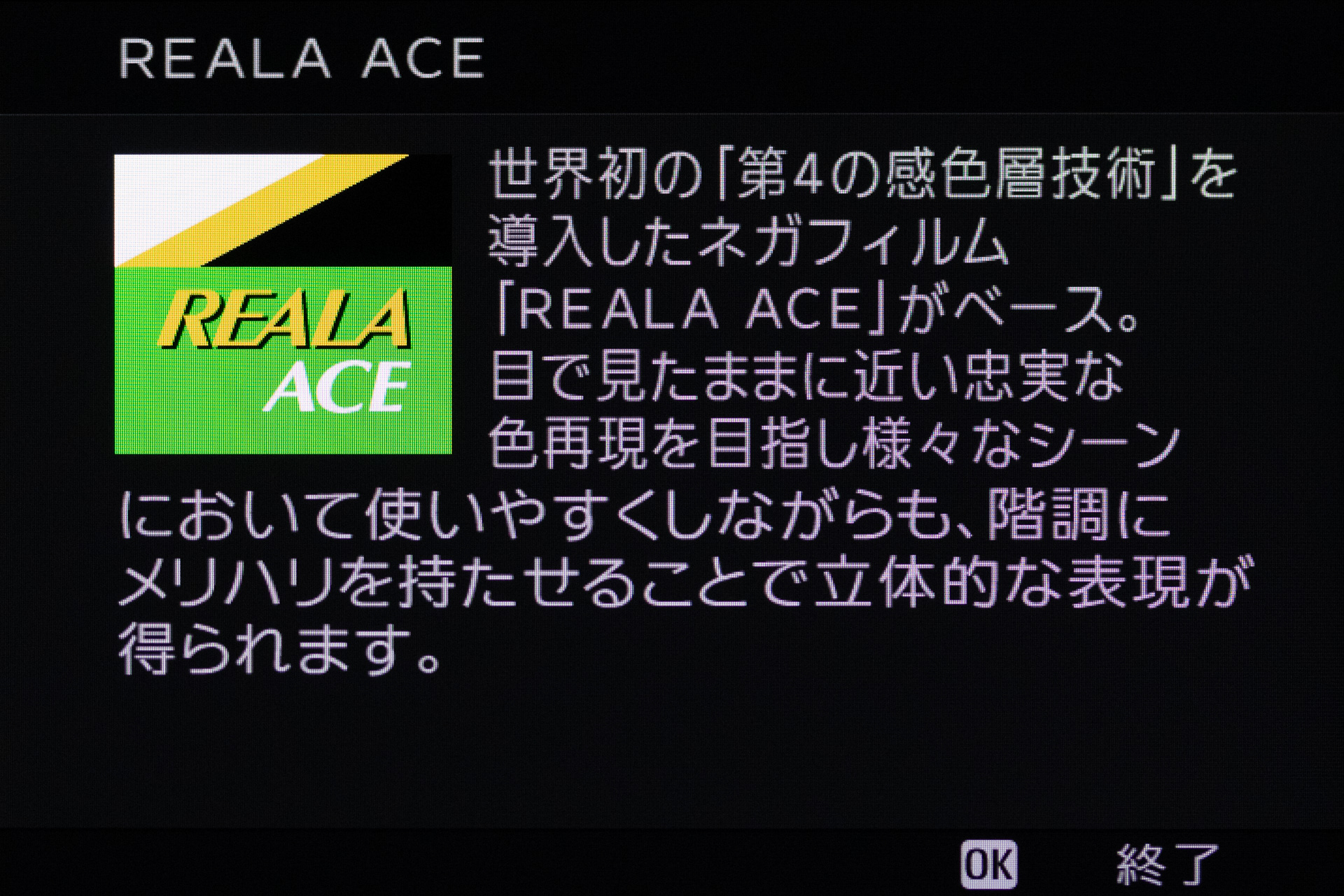 最新のREALA ACEも使える