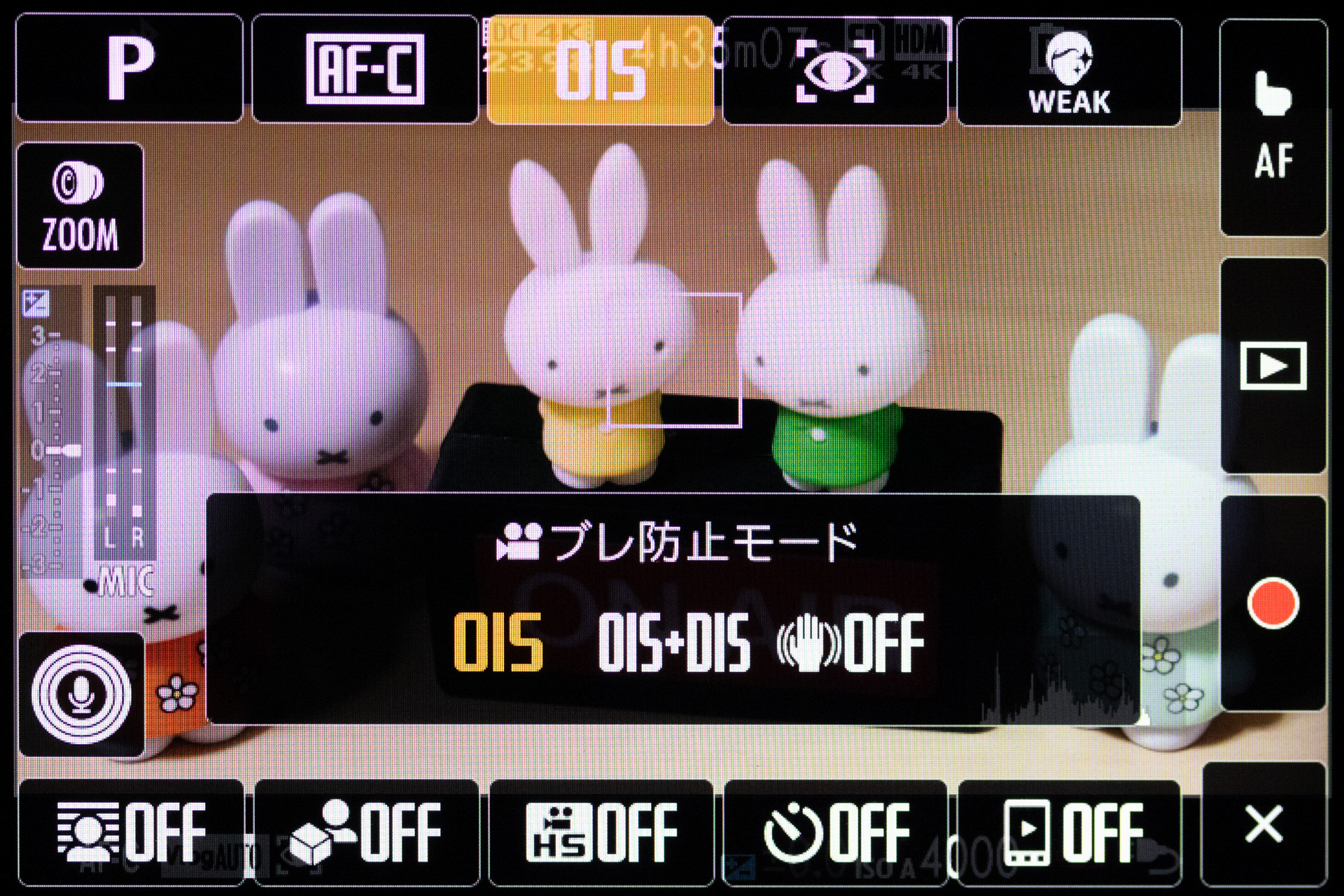 ブレ補正の設定メニュー