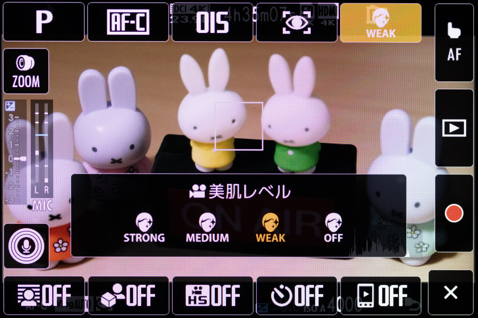 美肌レベルの設定メニュー