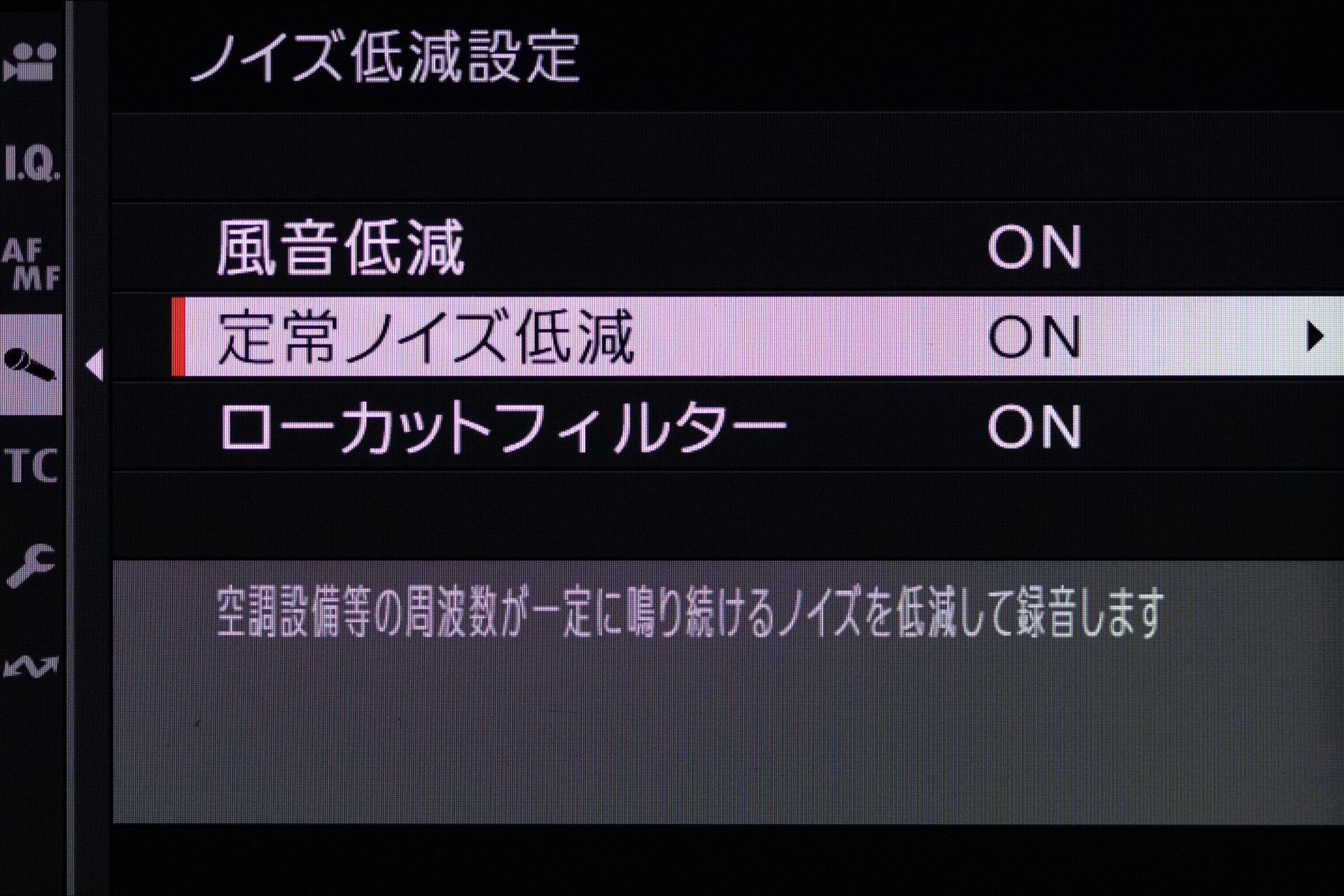 定常ノイズ低減機能が新たに追加された