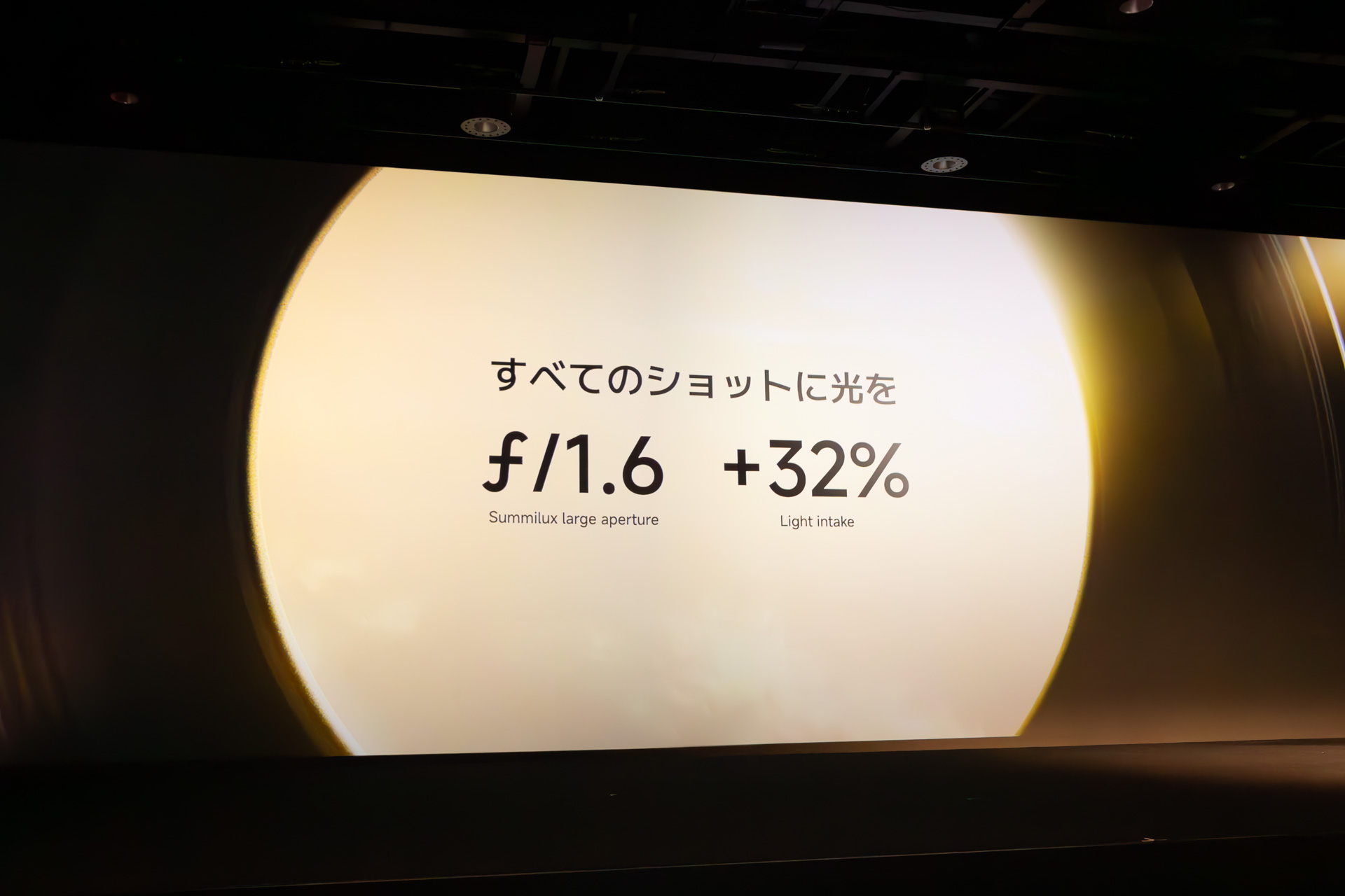 従来モデルに比べて光の取り込みが3割以上増えている