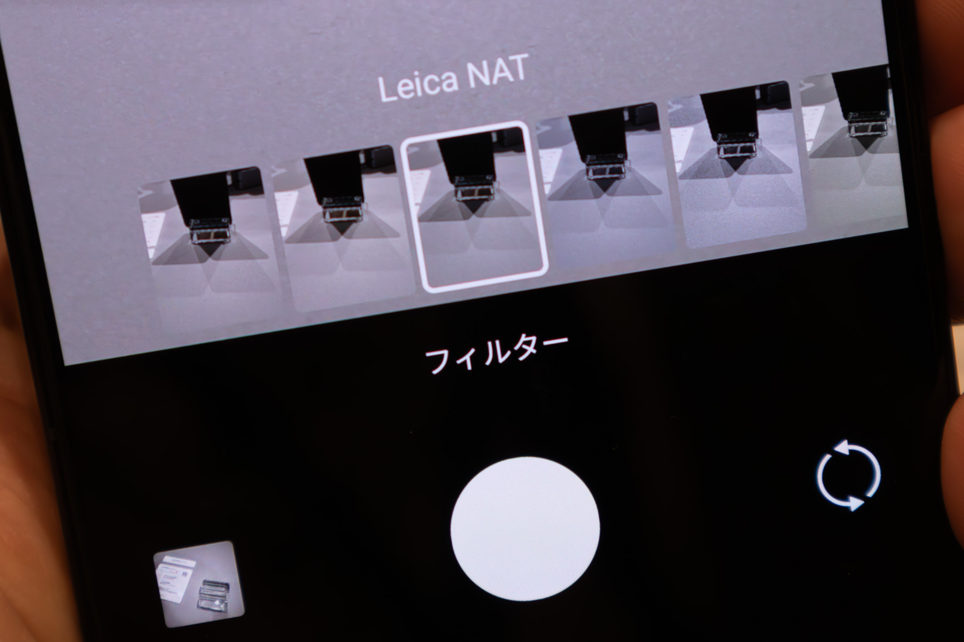 ライカの名前の付いたフィルターも利用できる