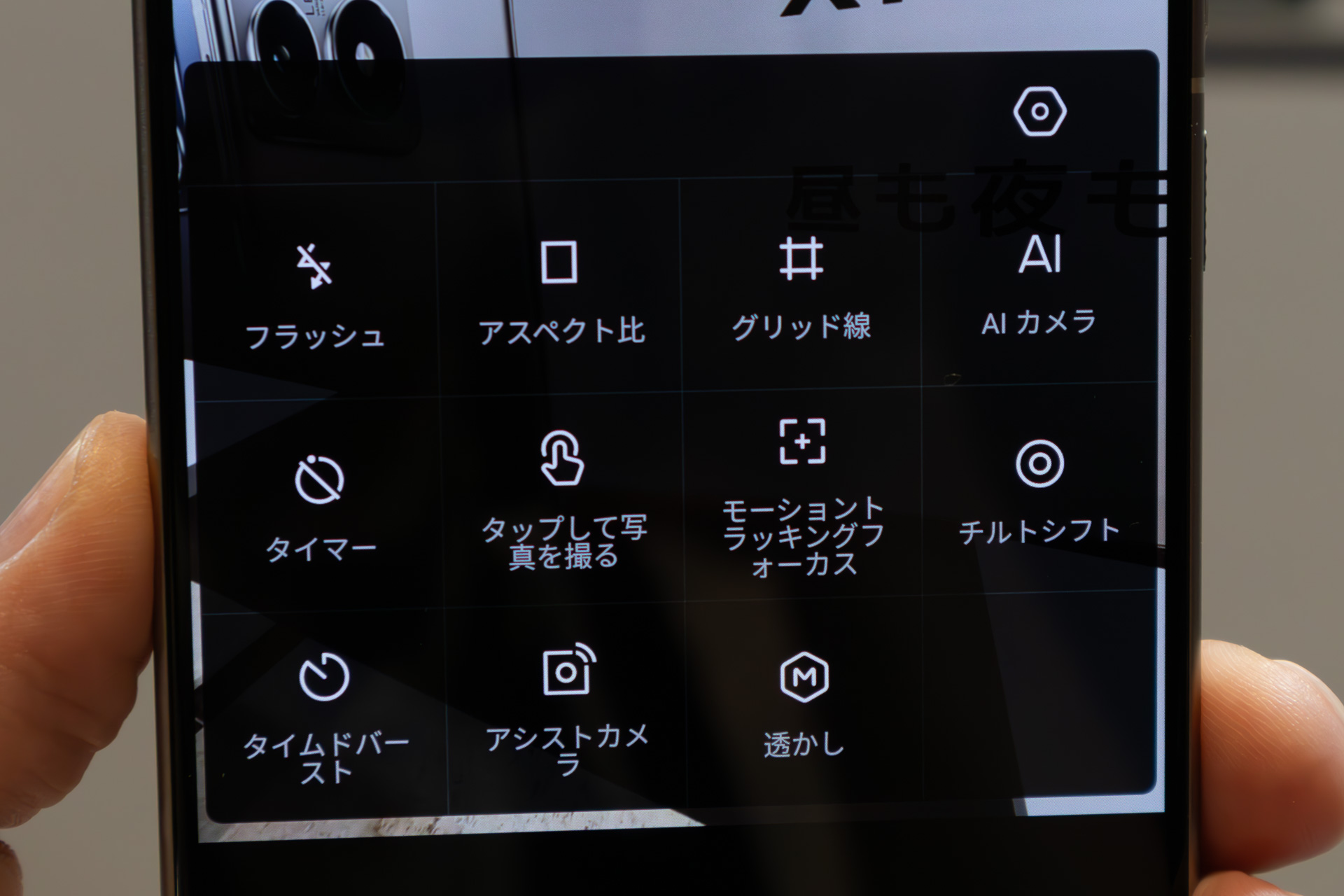 撮影設定の画面